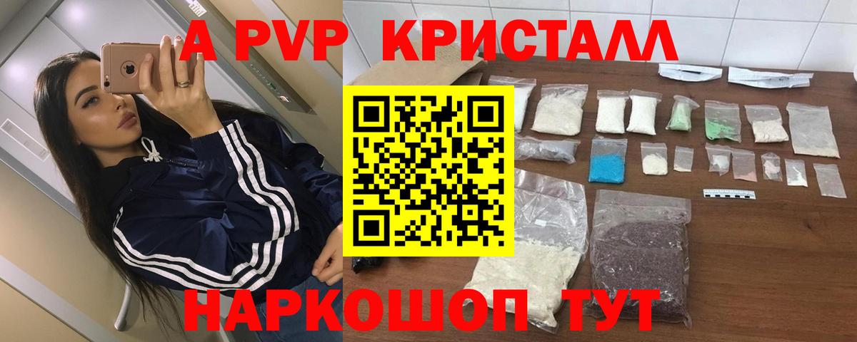 Alfa_PVP Crystall Лесозаводск