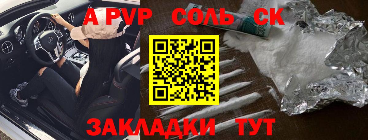 A PVP Соль Лесозаводск