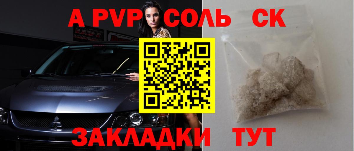 APVP крисы CK  APVP Crystall  Альфа ПВП Crystall  Лесозаводск 