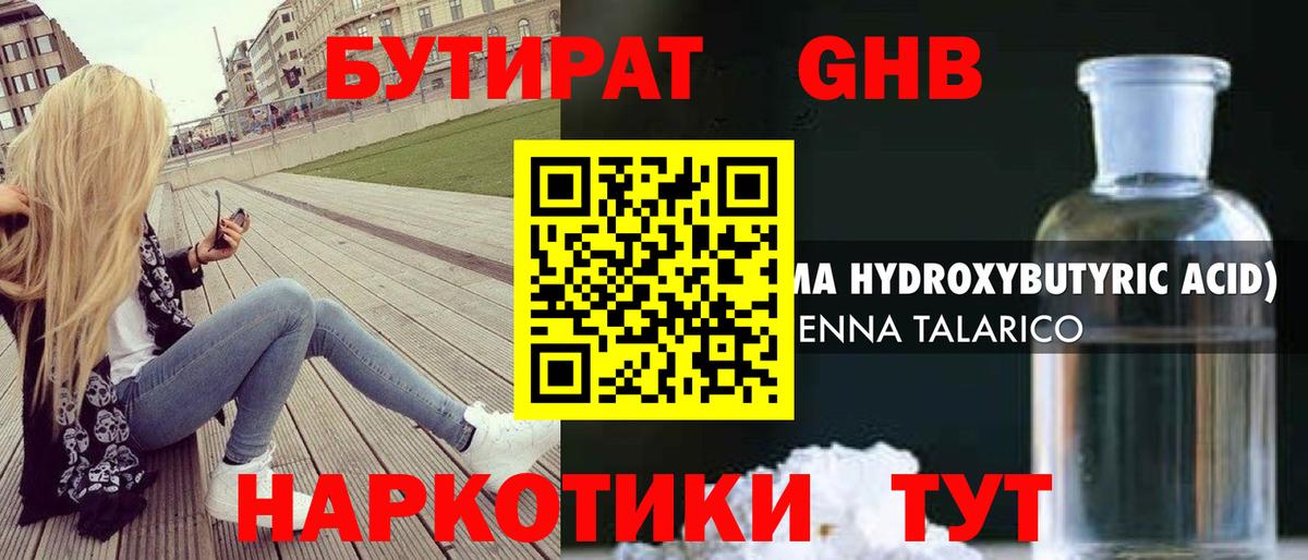 Бутират GHB  Бутират  Лесозаводск 