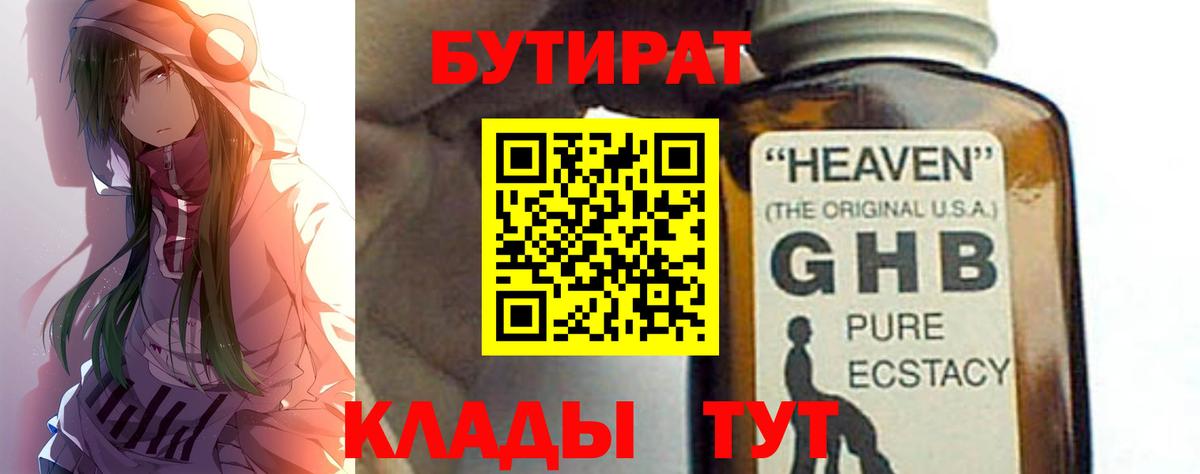 Бутират GHB Лесозаводск