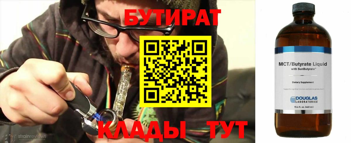 Лесозаводск  Бутират GHB  Вход с VPN 