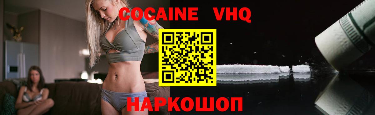 Лесозаводск  КОКАИН Боливия  COCAIN  Вход с VPN  КОКАИН Перу 