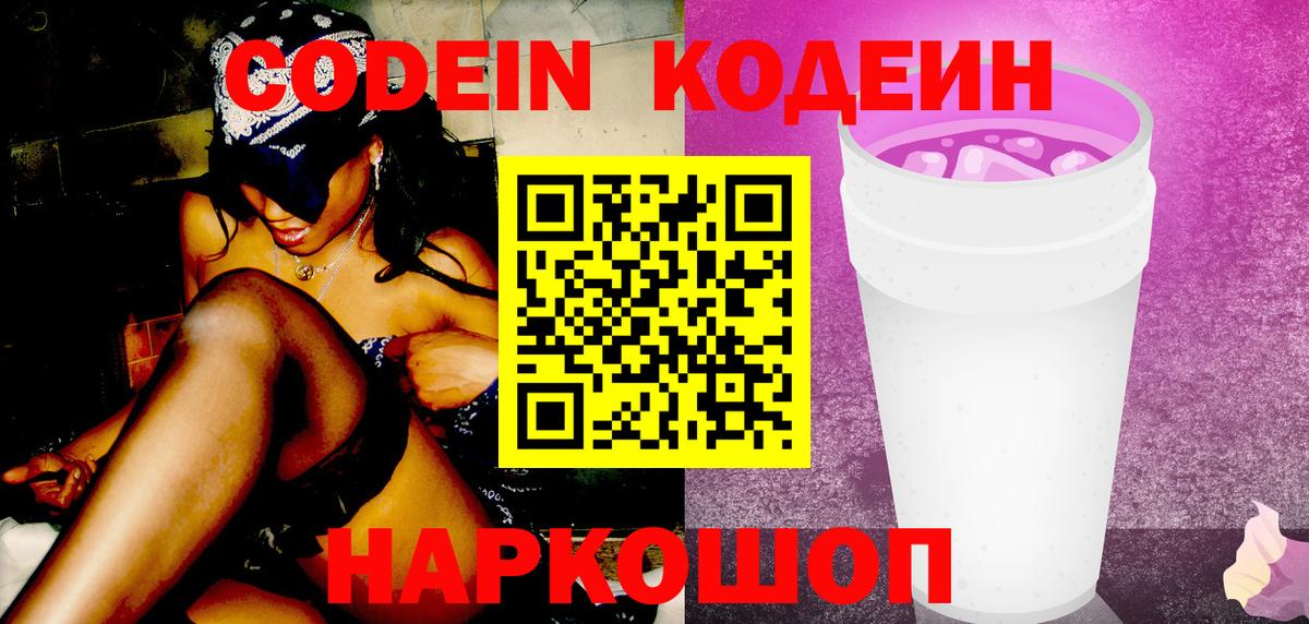 Codein Purple Drank Лесозаводск