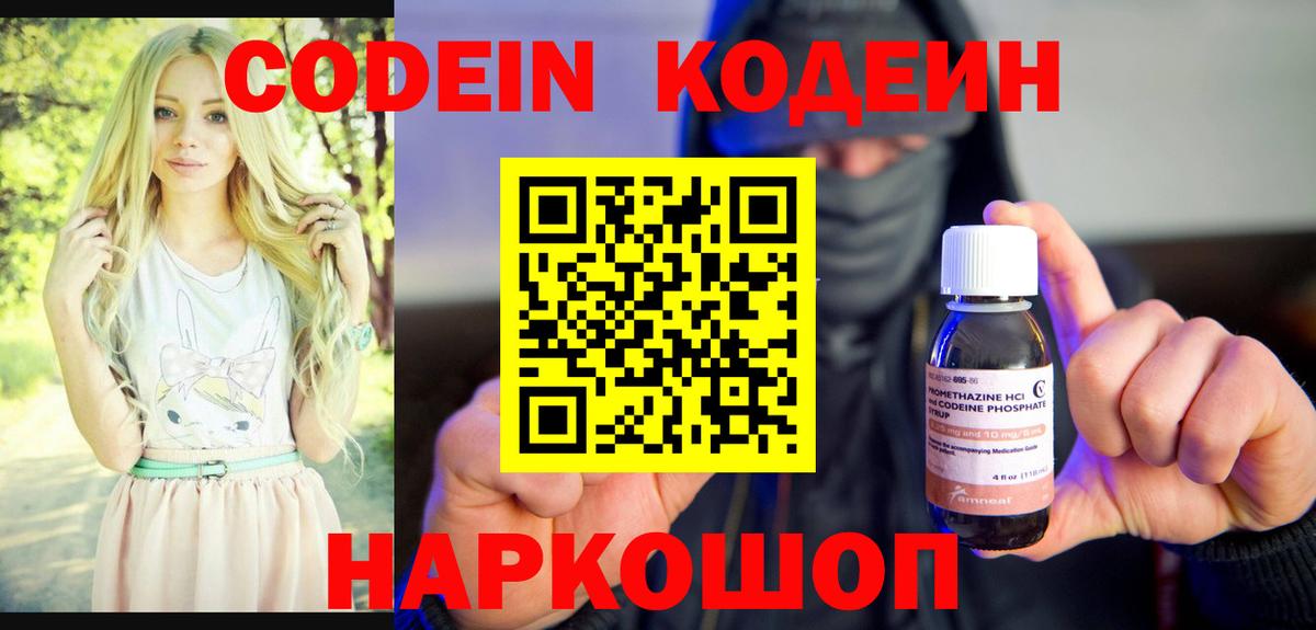 Кодеиновый сироп Lean напиток Lean (лин)  Лесозаводск 