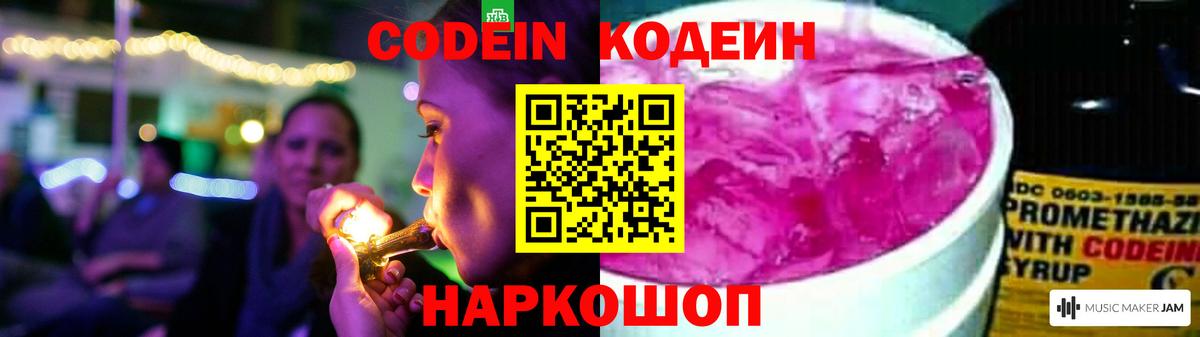 Кодеиновый сироп Lean Purple Drank  Вход с VPN  Лесозаводск  Кодеин напиток Lean (лин) 