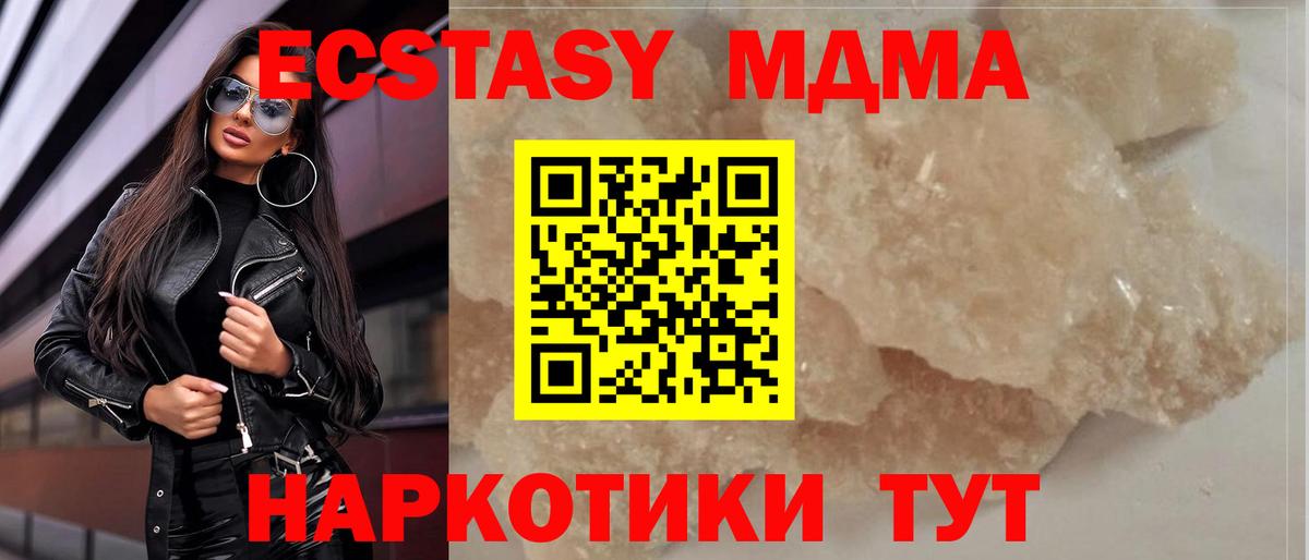 МДМА Molly  MDMA  Вход с VPN  Лесозаводск  МДМА кристаллы 