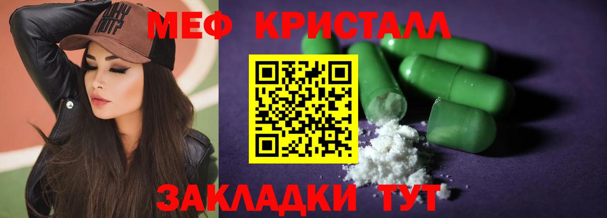 Мефедрон кристаллы Лесозаводск