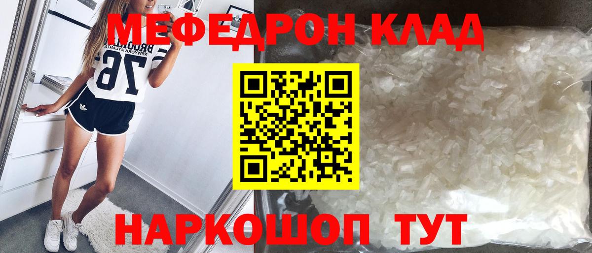 Меф мяу мяу кристаллы Лесозаводск