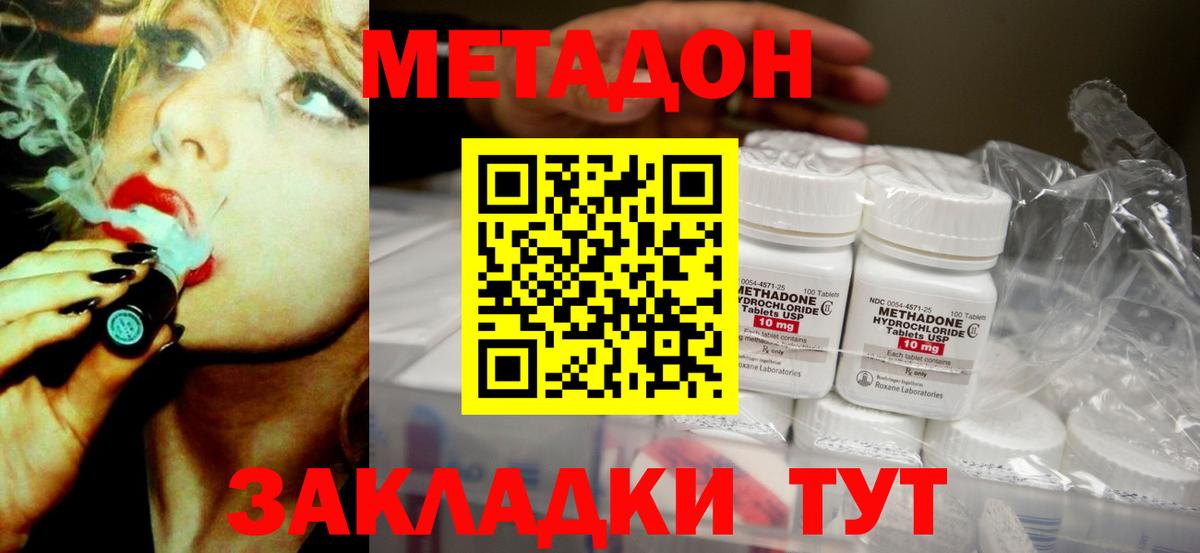 Лесозаводск  МЕТАДОН белоснежный  Метадон methadone  Вход с VPN 