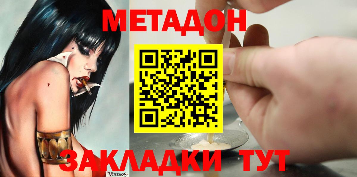 МЕТАДОН methadone  Лесозаводск 