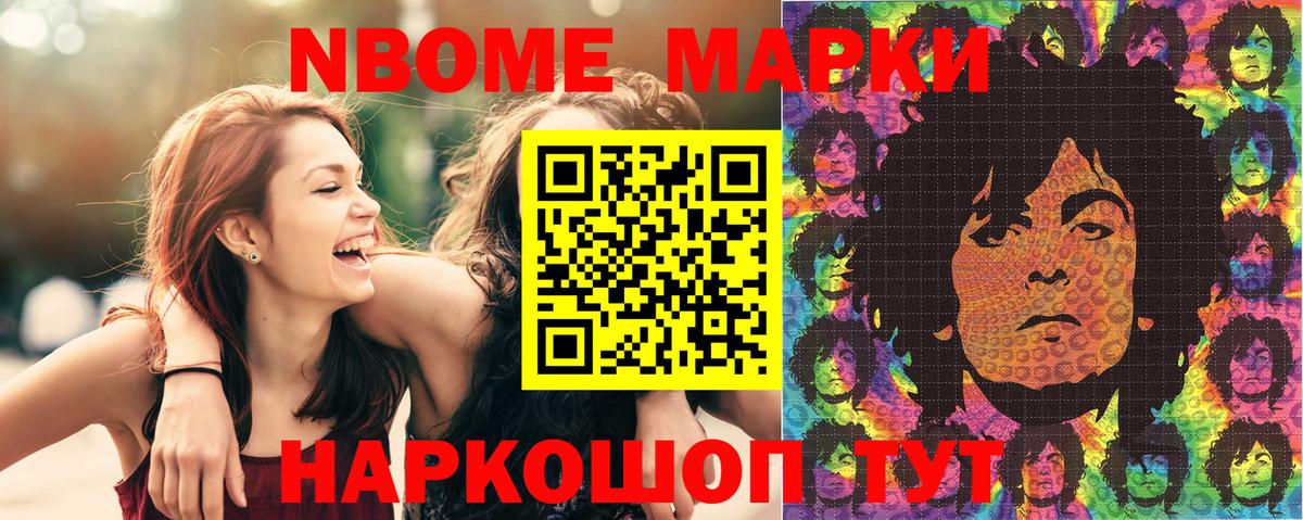 Марки NBOMe 1,5мг Лесозаводск